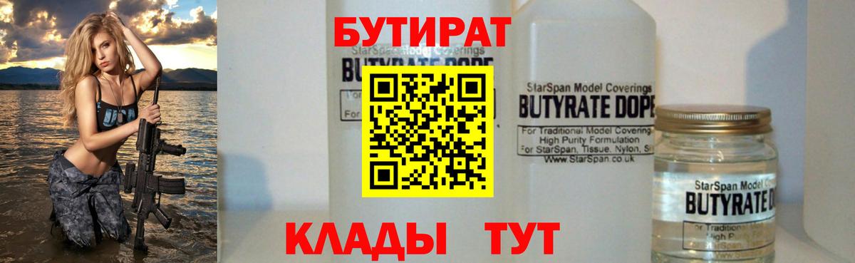 Бутират  Бутират 99%  Вход с VPN  Арзамас 