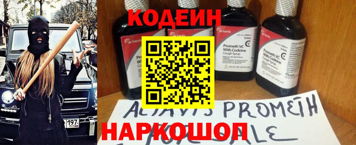 Кодеиновый сироп Lean напиток Lean (лин)  Вход с VPN  Codein напиток Lean (лин)  Арзамас 