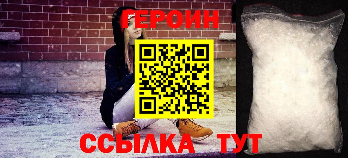 Героин  ГЕРОИН гречка  Вход с VPN  Арзамас 